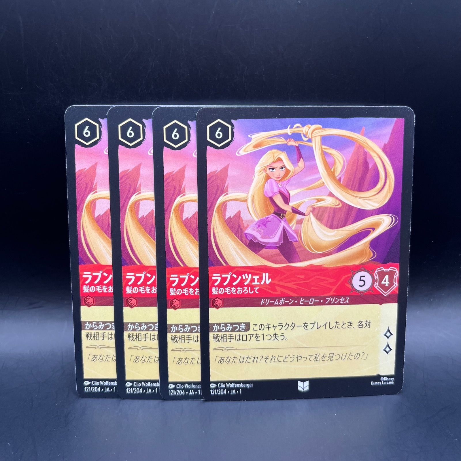 ロルカナ 物語のはじまり ラプンツェル 4枚セット ラプンツェル 4枚