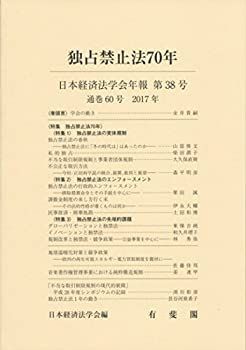 【-非常に良い】 独占禁止法70年