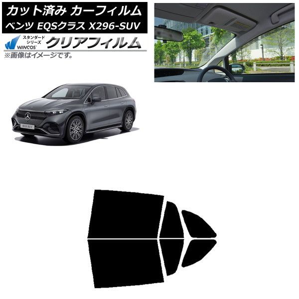 カーフィルム メルセデス・ベンツ EQSクラス X296 SUV 2022年