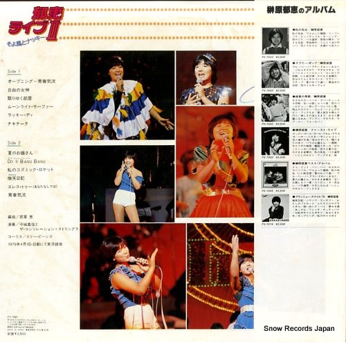 榊原郁恵【20枚】TF0111-2 LPレコード 榊原郁恵【20枚】TF0111-2 LPレコード LP】榊原郁恵 / ワンダリング