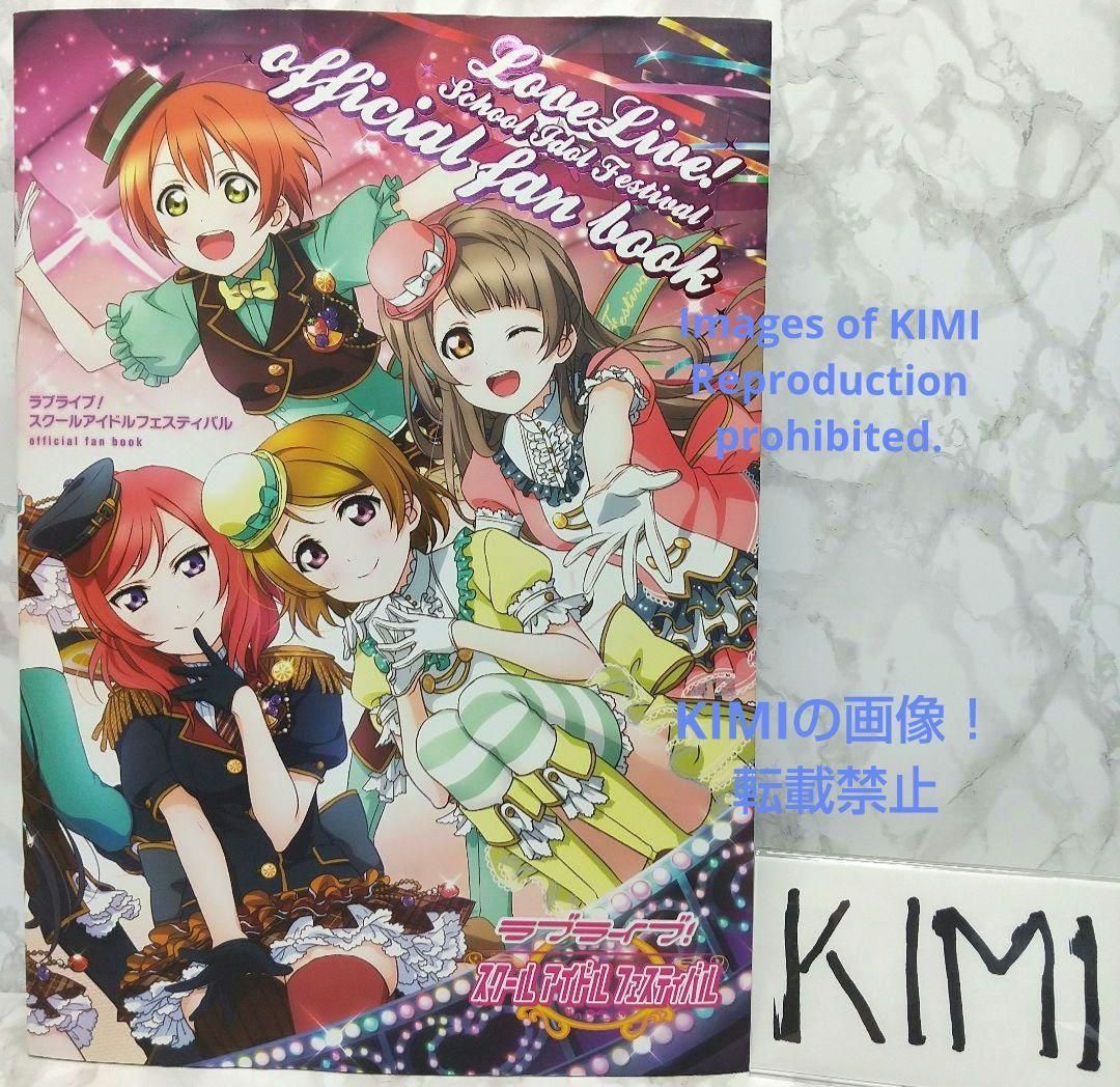 ラブライブ スクールアイドルフェスティバル official fan book