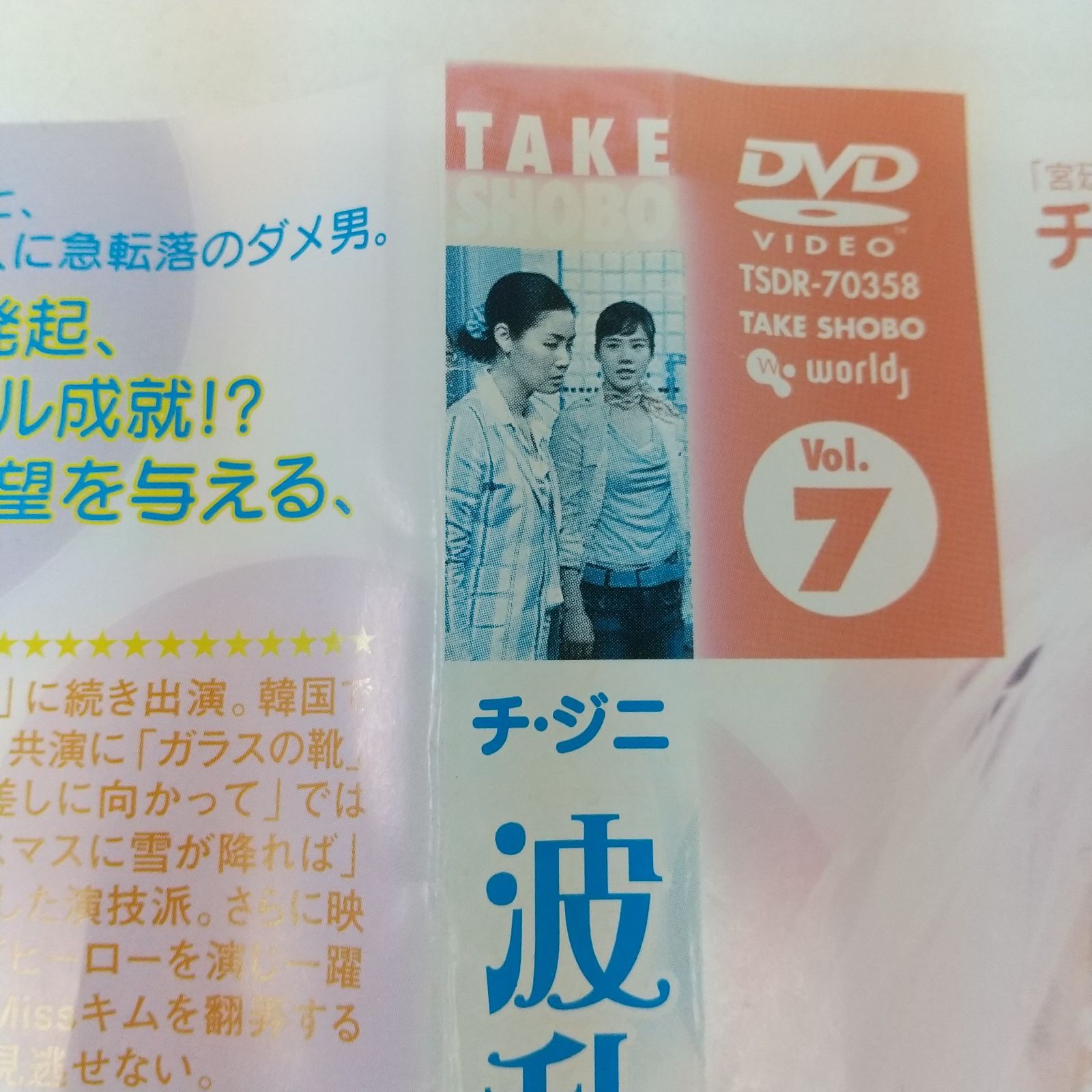 波乱万丈 Missキムの10億作り Vol.7　レンタル専用　中古　DVD　ケース付き
