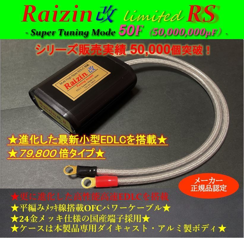 798倍　Raizin改_EDLC搭載バッテリーレスキット！！SR50/XL/MTX/MBX/TL125/NS-1