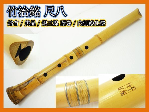 竹治銘 尺八 竹製 骨董 約48.5cm