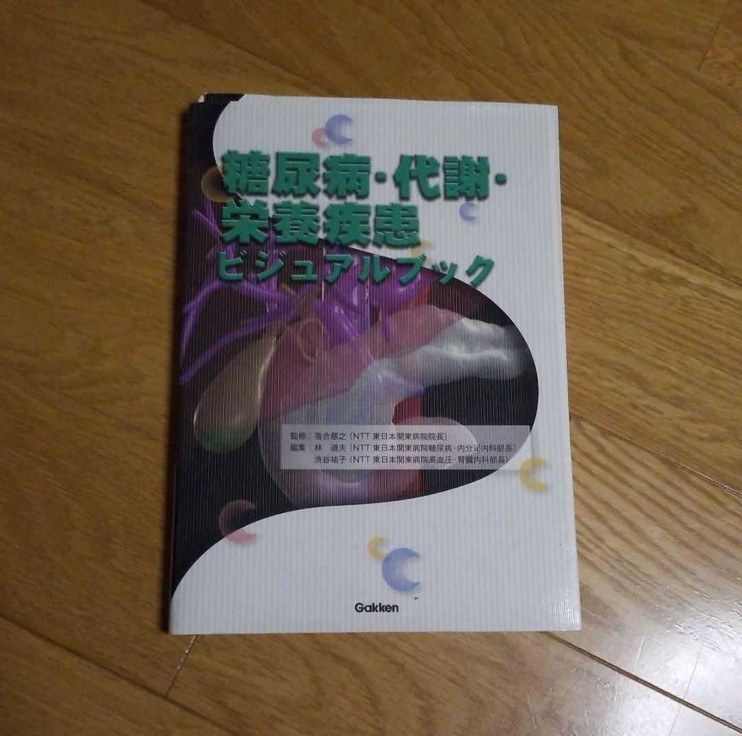 糖尿病・代謝・栄養疾患ビジュアルブック - 本と服のお店 - メルカリ