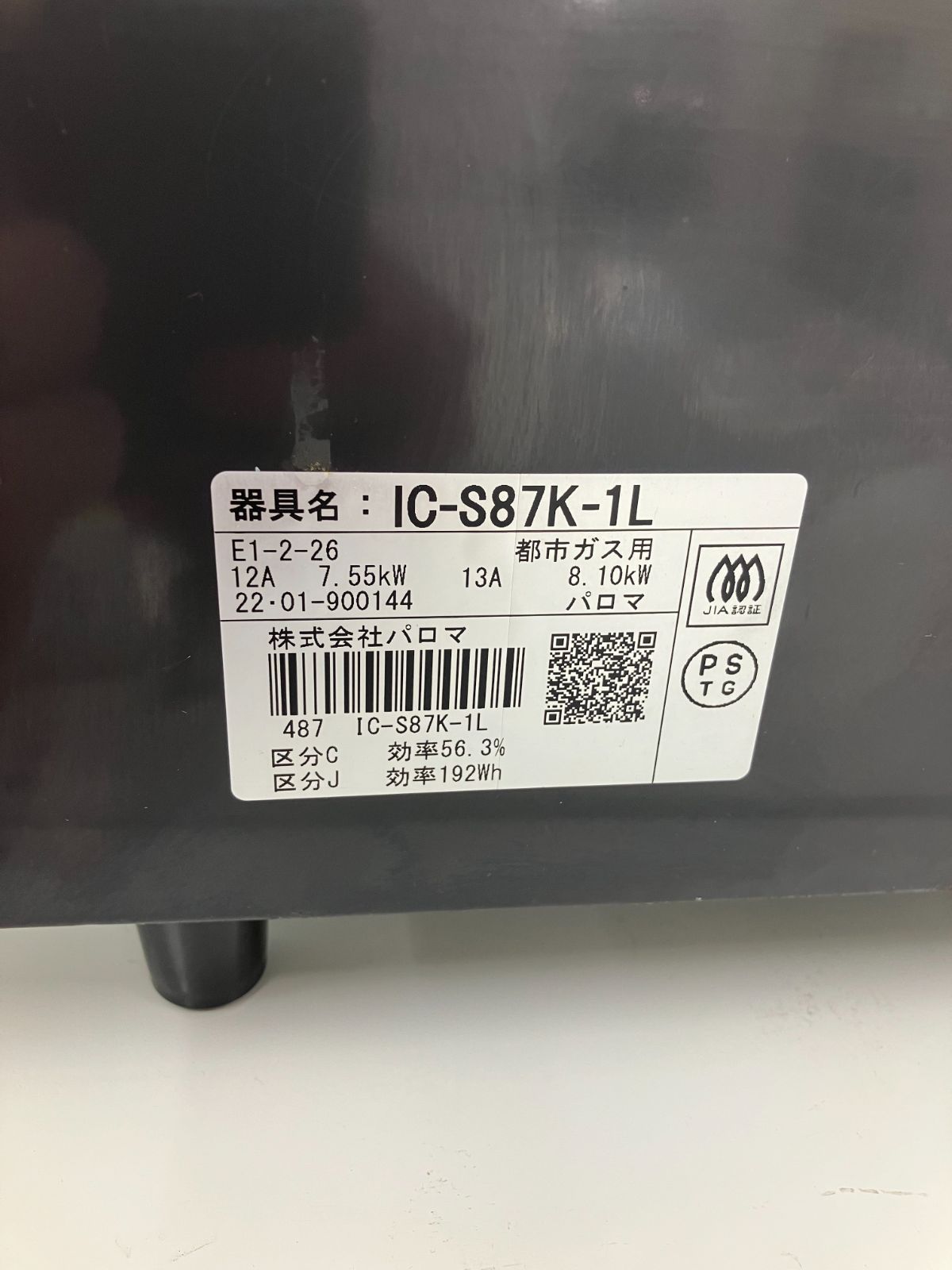 ガステーブル 製