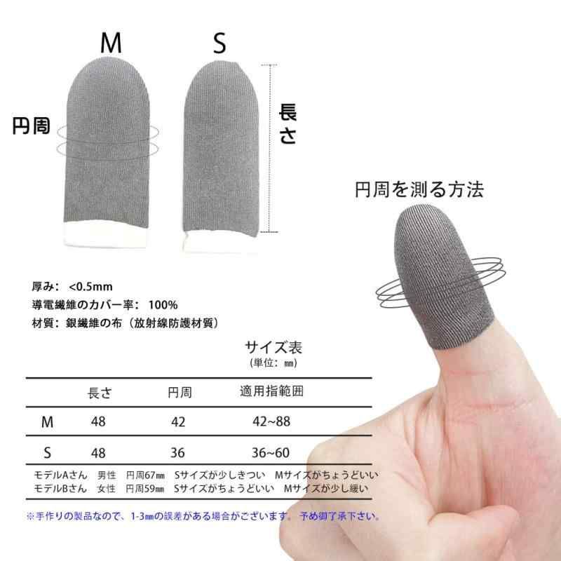 MOMOFLY 銀繊維布 爪先縫い目なし Mobile スマホ ゲーム 8個入り