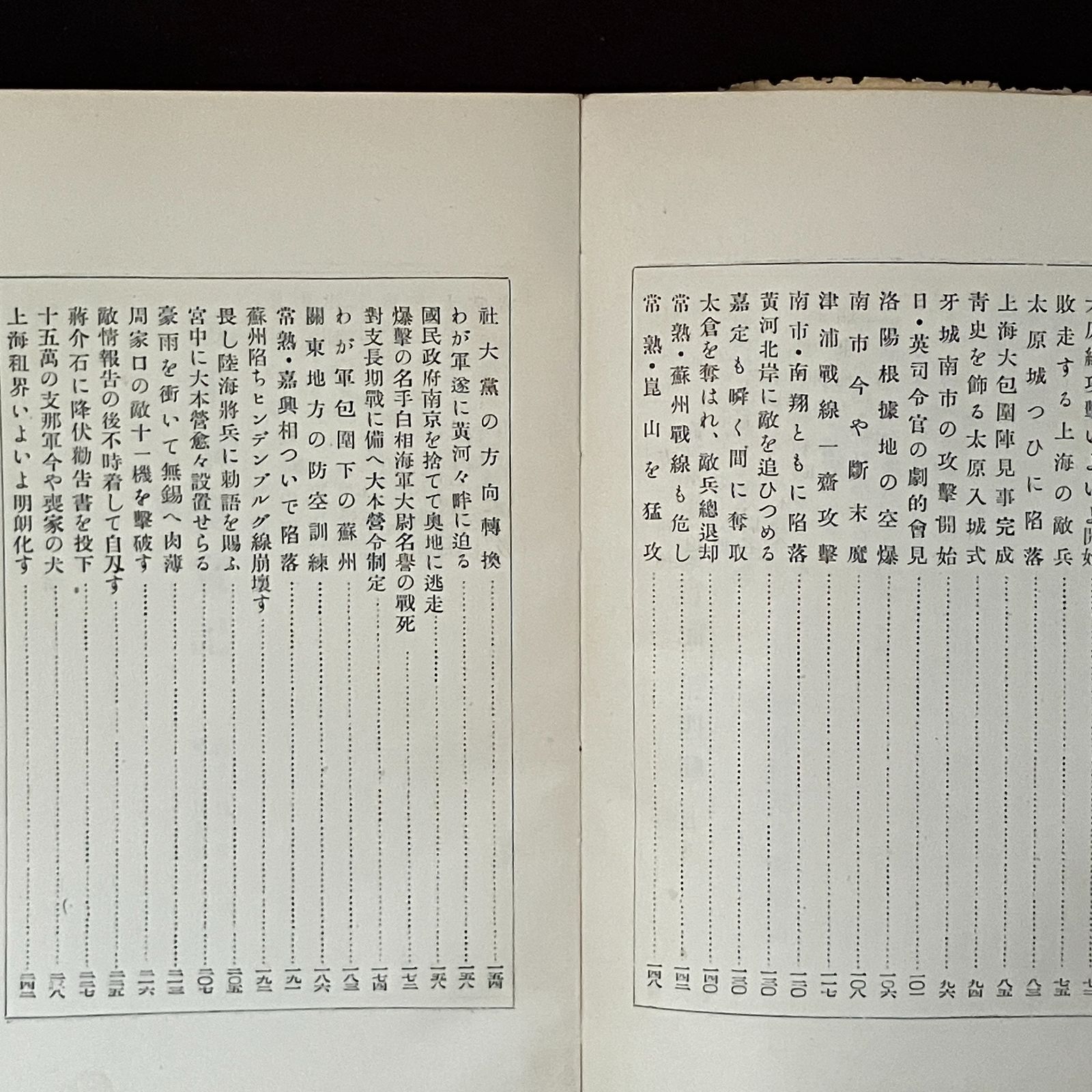 支那事変 資料  讀賣新聞 支那事變實記 第4輯 読売新聞社編集局 編 1冊 読売新聞社 昭和12