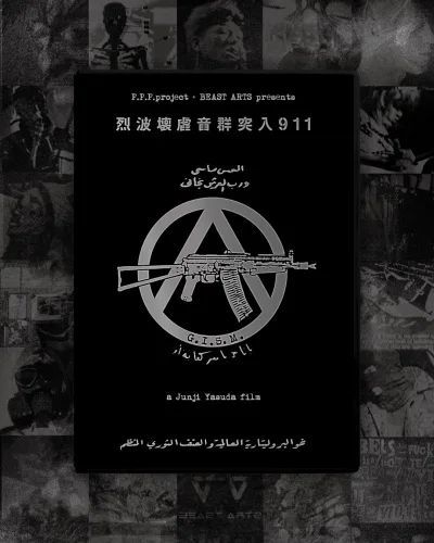 G.I.S.M. 烈波壊虐音群突入911 GISM ギズム DVD G.I.S.M. – 烈波壊虐音群突入911 – DVD (DVD-Video, NTSC
