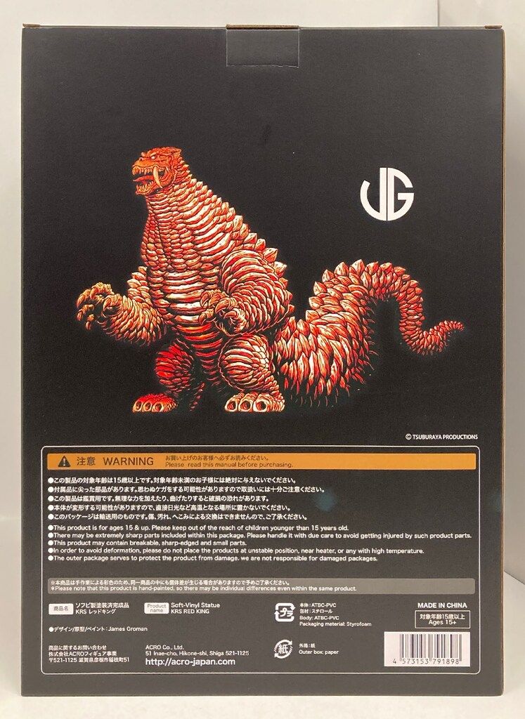 ACRO × ジェームズグローマン レッドキング Red King Kaiju Remix Series x James Groman Vinyl Collectible