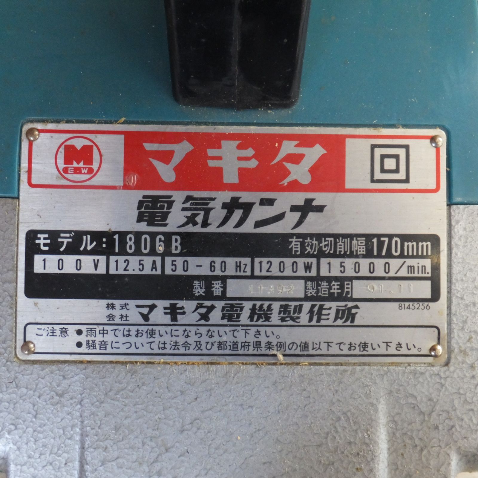 送料無料 マキタ makita 電気カンナ 1806B 有効切削幅 170mm 100V 12.5A 50-60Hz 1200W 15000|min. HRDEVELOPMENT_JP