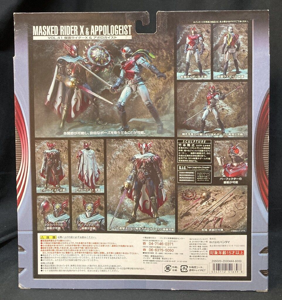 S.I.C. 仮面ライダーX & アポロガイスト 新品・未開封 Yahoo!オークション - S.I.C 仮面ライダーX &アポロガイスト