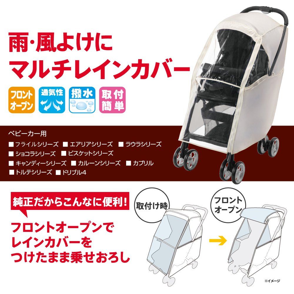 アップリカ レインカバー マジカルエアーフリー 雨カバー付 黒
