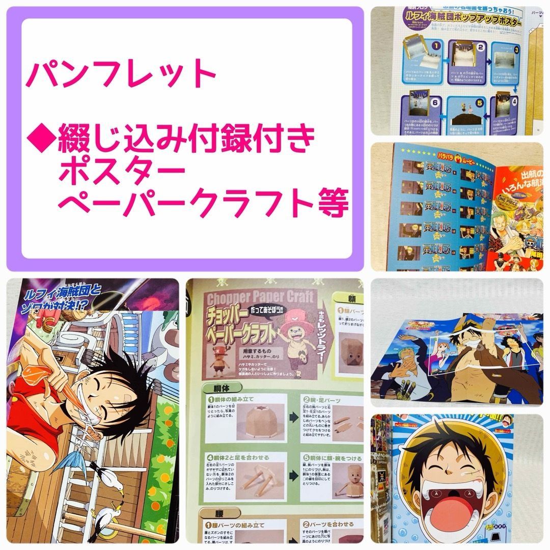映画特典小冊子】ONE PIECE パンフレット:ワンピース ガイド