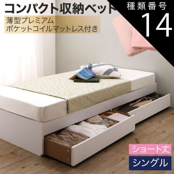 種類14：ウォルナットブラウン/ナチュラルベージュ 収納付きベッド 収納 引き出し 引き出し付き コンパクト 180 ショート おしゃれ 狭い部屋 一人暮らし 子供部屋 薄型プレミアムポケットコ