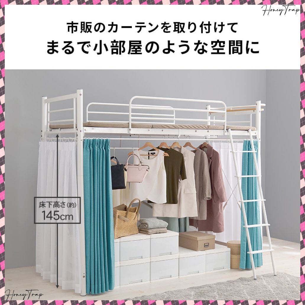 カーテンを取り付けられるロフトベッド