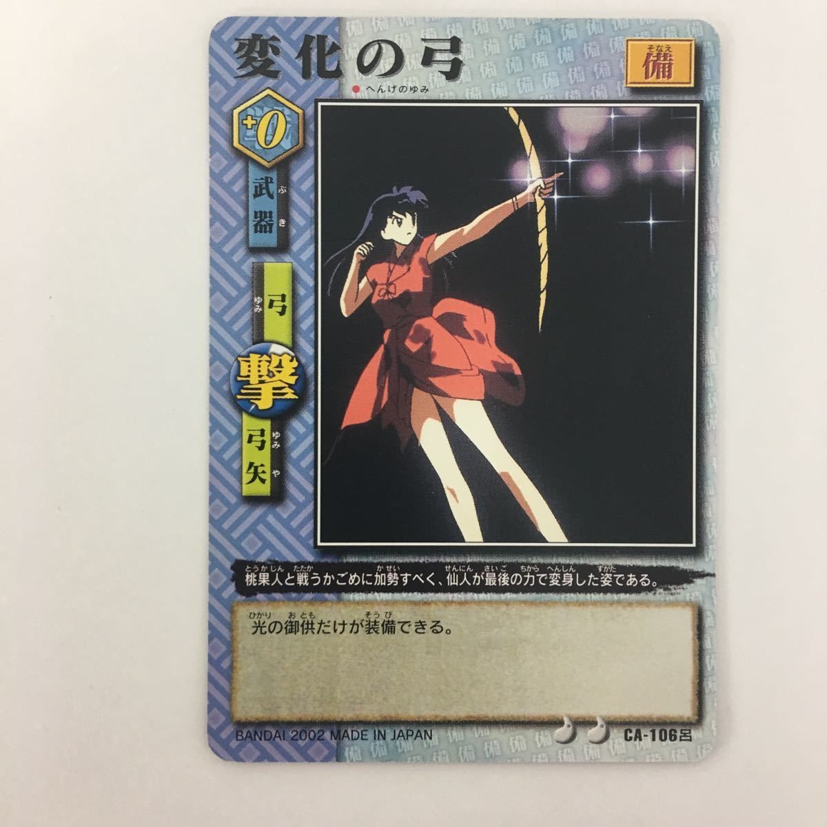 ひ10 12 犬夜叉 巫法札合戦 ニセ水神 変化の弓 神楽の扇 父の墓 カード