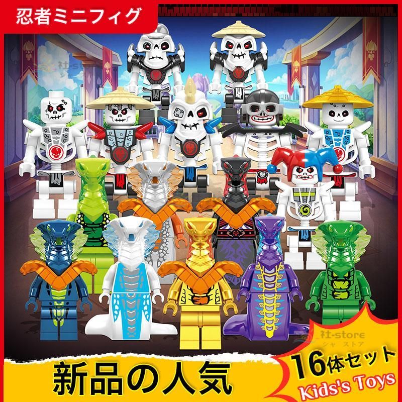 2023新品 16体セット LEGOミニフィグ レゴミニフィグ ニンジャゴー