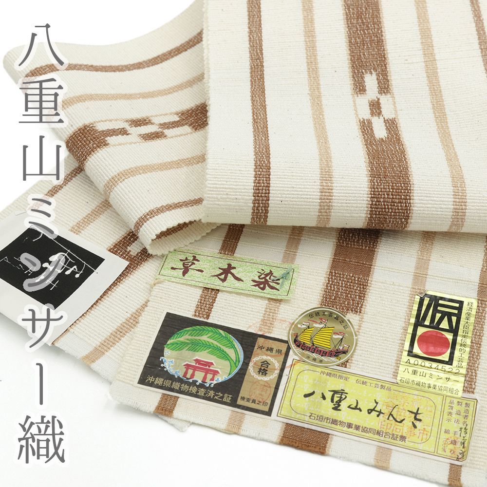 最終値下げ　本場琉球　ミンサー織　半幅帯　ベージュ色　used 最終値下げ 本場琉球 ミンサー織 半幅帯 ベージュ色 used 最終