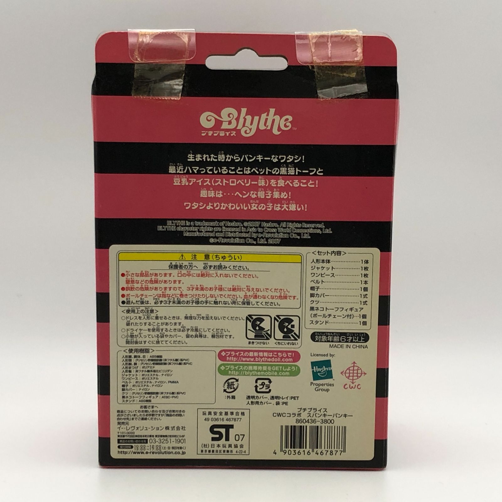 城東29-112】Blythe プチブライス SPUNKY PUNKY スパンキーパンキー
