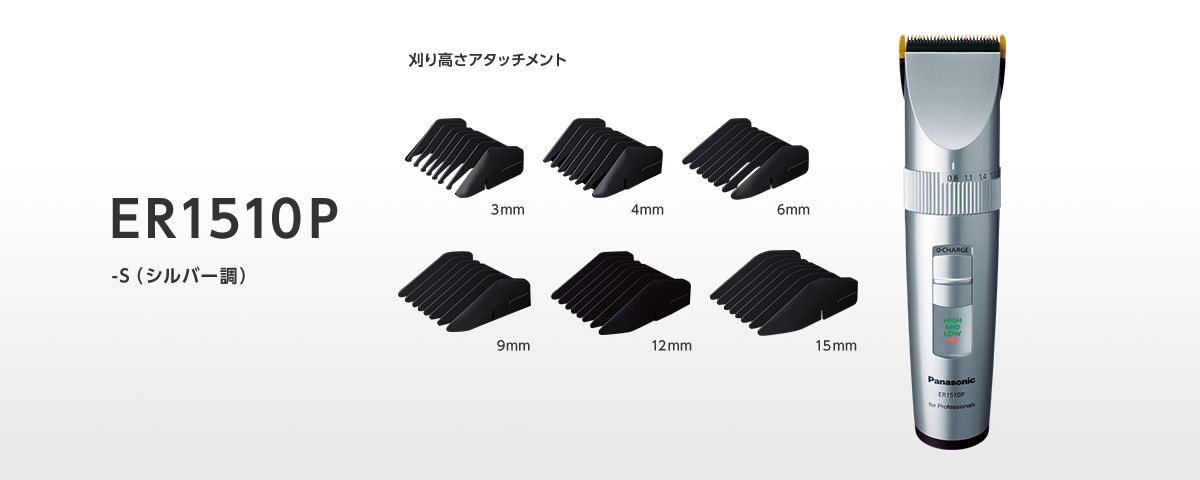 パナソニック プロバリカン ER1510P-S シルバー 安価