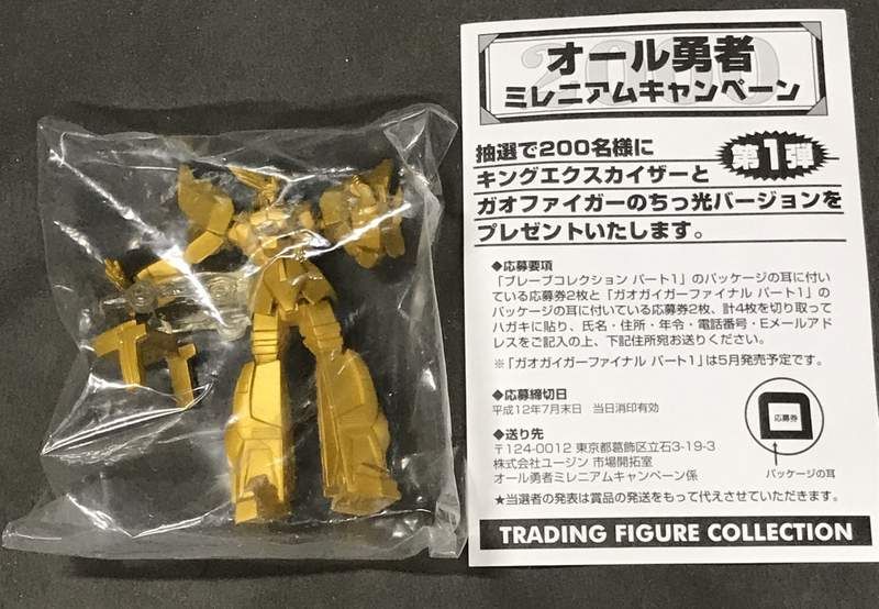 ユージン ブレイブコレクション PART IV 黄金勇者 ゴルドラン 勇者警察 