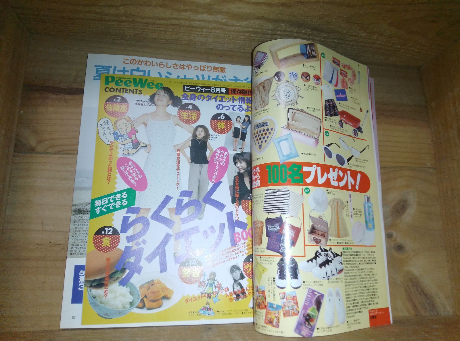 Peewee 1996/8 ピーウィー 平成ファッション誌、吉川ひなの フォト