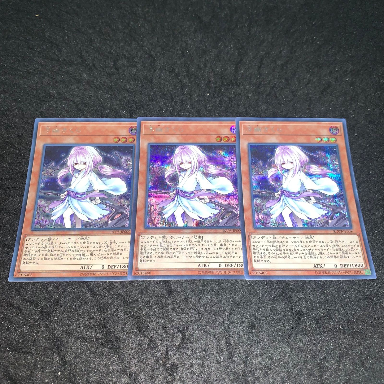 遊戯王 アジア版　浮幽さくら絵違い 25th 3枚 遊戯王 アジア版 浮幽さくら絵違い 25th 3枚 遊戯王 アジア版 浮幽