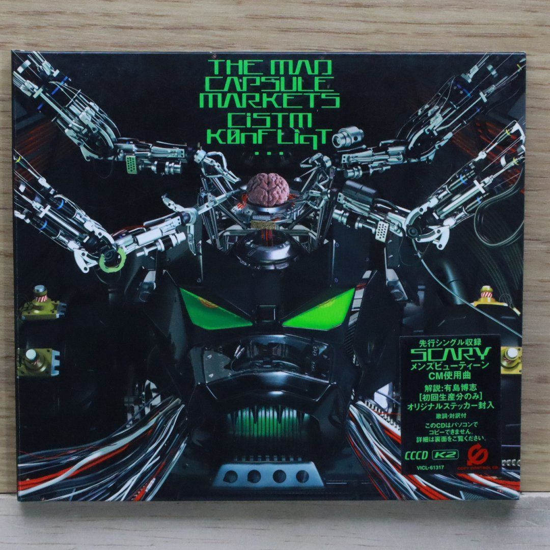 マッドカプセルマーケッツ 国内盤CD☆ザ・マッド・カプセル・マーケッツ/THE MAD CAPSULE