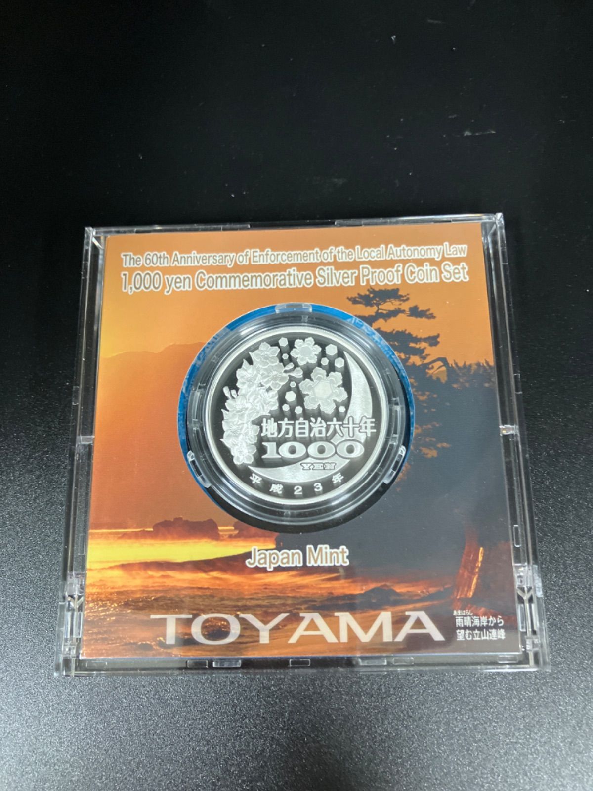 地方自治法施行60周年記念1000円プルーフ銀貨 富山県 - メルカリ