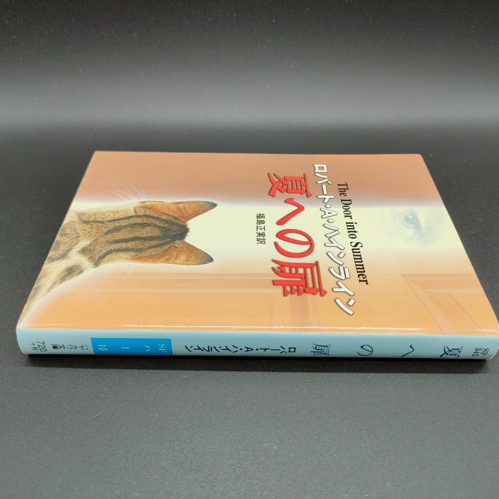 ハインライン　8冊セット　ハヤカワ文庫　創元SF文庫 ハインライン 8冊セット ハヤカワ文庫 創元SF文庫