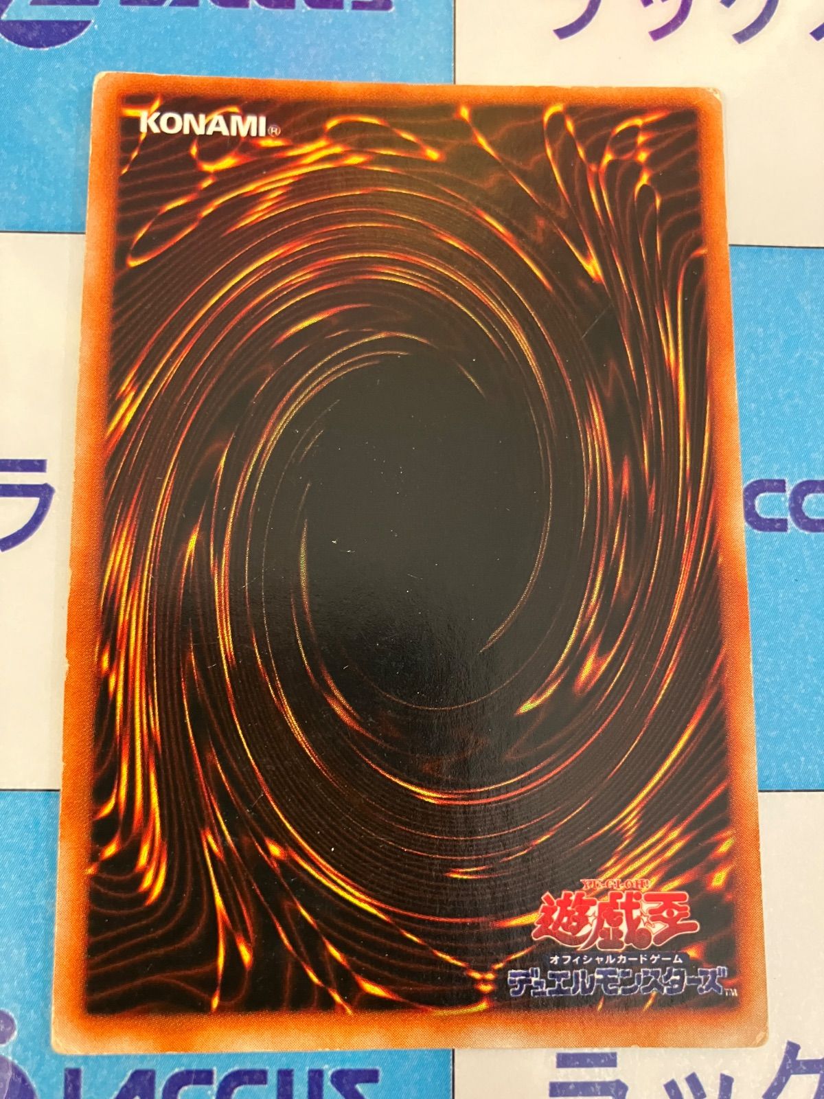 遊戯王 - 遊戯王　初期　守備封じ　スーパー 遊戯王 守備封じ 初期 スーパーレア - メルカリ