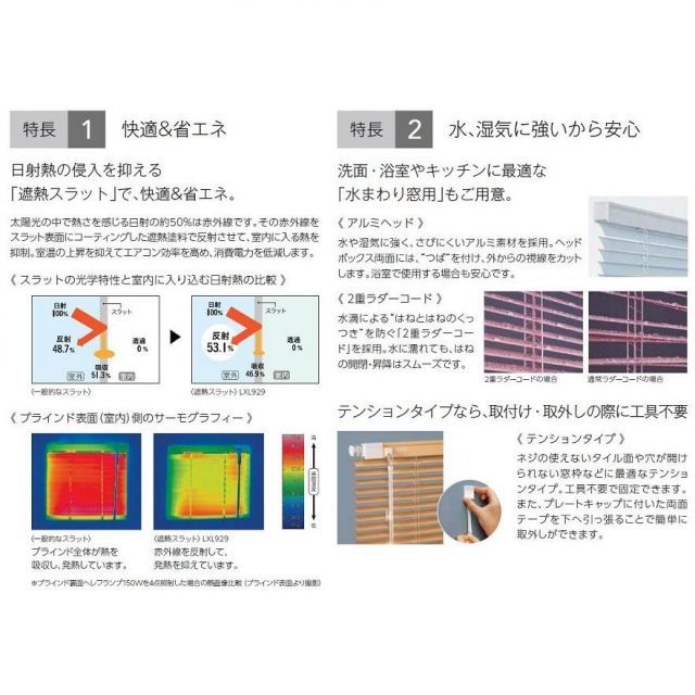 ブラインド 遮熱スラット 15mm幅 一般窓用 特注サイズ W：101～120cm × H：171～190cm 日よけ LIXIL リクシル TOSTEM トステム ブラインド 遮熱スラット 15mm幅 H：191～210cm W：201～220cm 標準