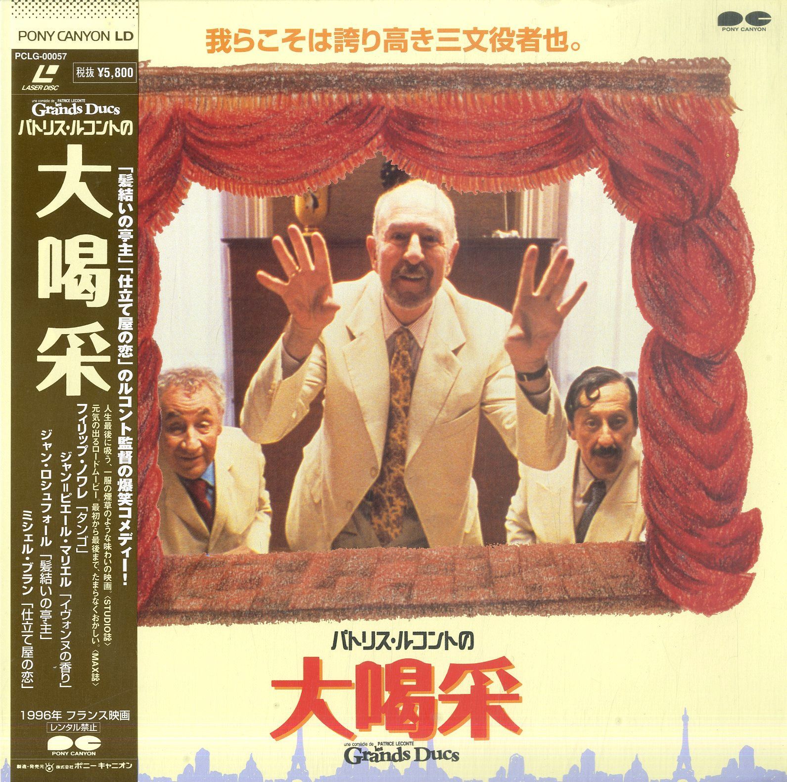 Amazon.co.jp: パトリス・ルコントの大喝采 [DVD] : ジャン