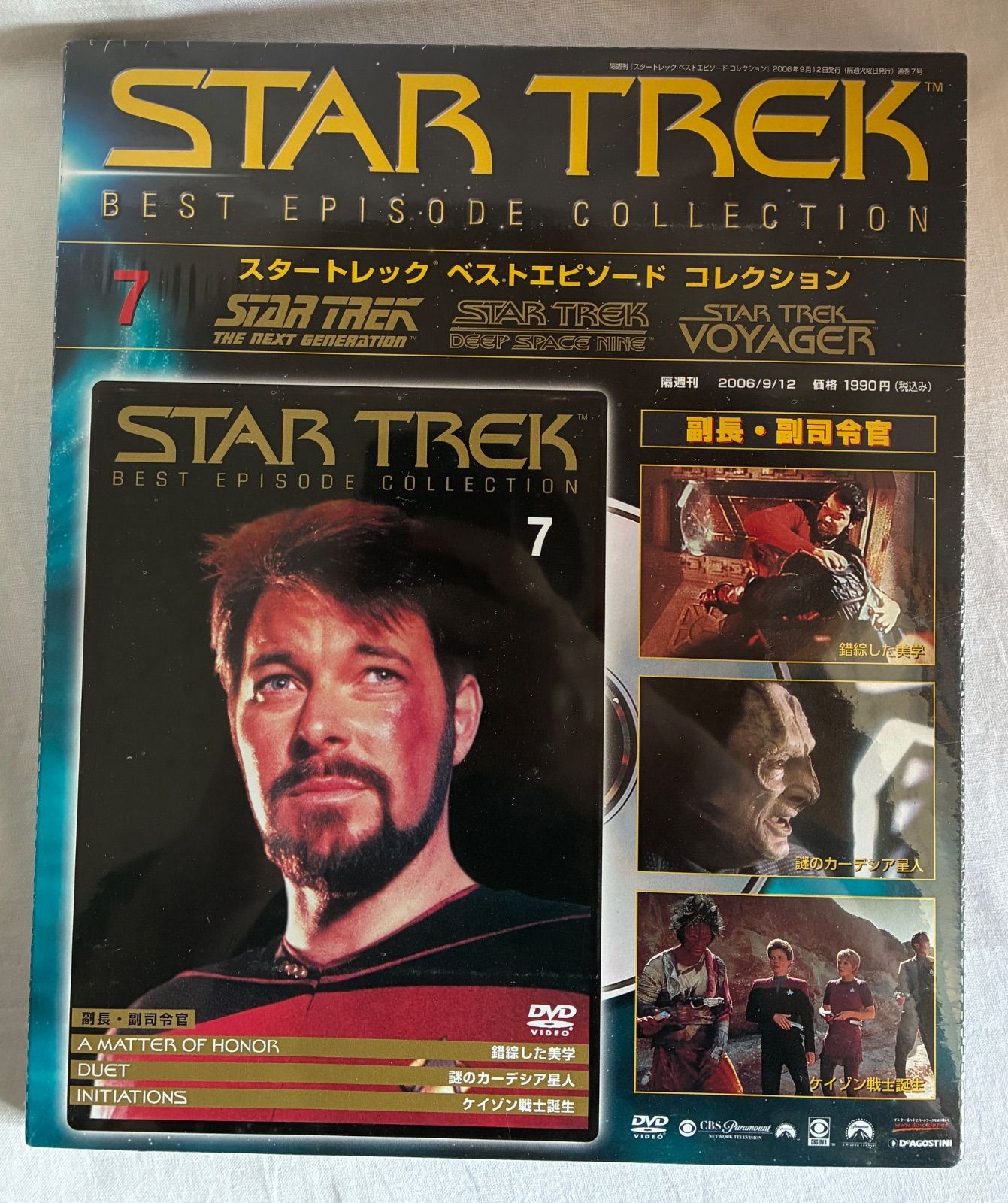 スタートレック ベストエピソードコレクション DVD 1〜127巻 まで STAR TREK（BEST EPISODE COLLECTION）｜定期購読 - 雑誌のFujisan