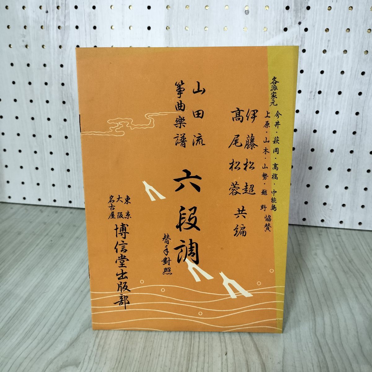 大正13年〜昭和22年『山田流 箏のかゞみ(ことのふほん)』15冊 博信堂 博信堂 山田流 箏曲楽譜 160090 - メルカリ