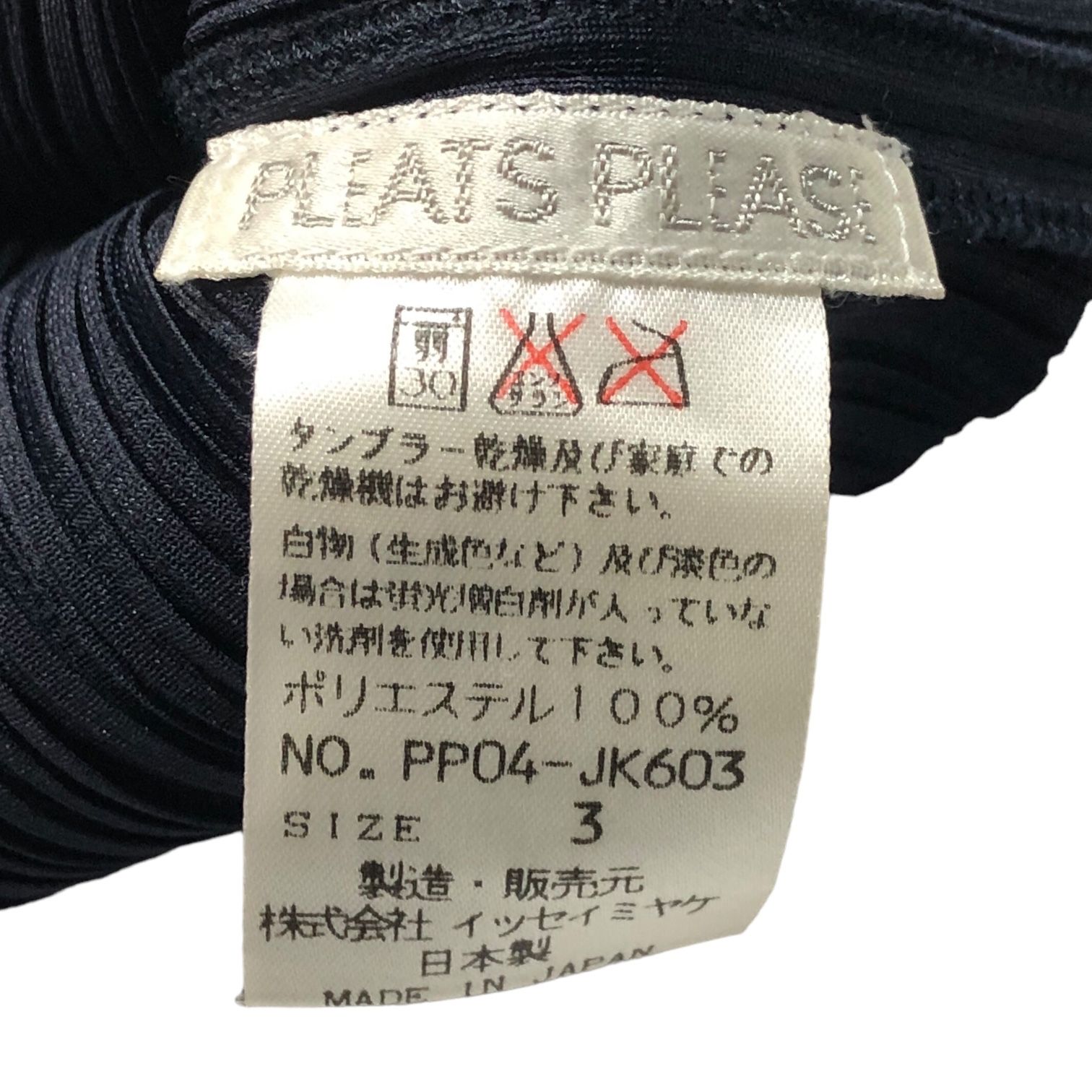 PLEATS PLEASE ISSEY MIYAKE プリーツプリーズ イッセイミヤケ PP04