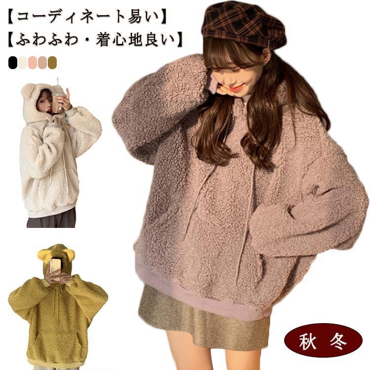 もこもこ 可愛い クマ耳パーカー プルオーバー ボアパーカー