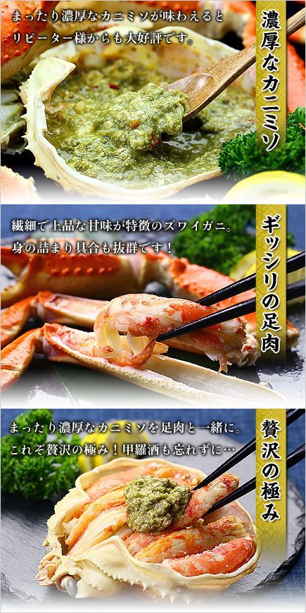 ずわいがに姿 浜ゆで急速冷凍