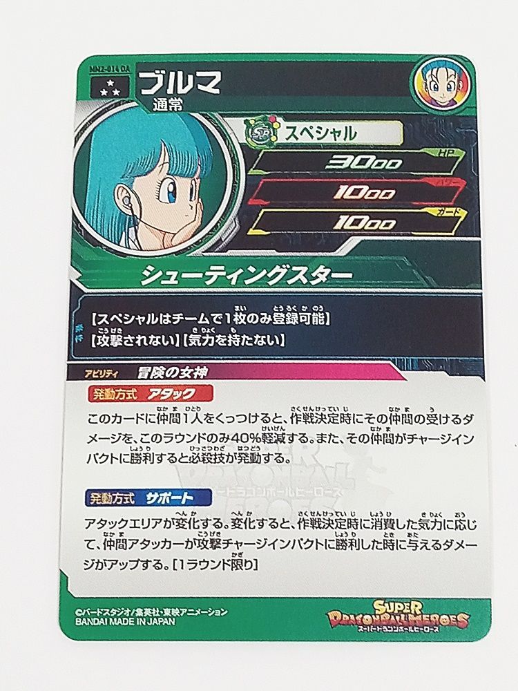 スーパードラゴンボールヒーローズ MM2-014 DA ブルマ