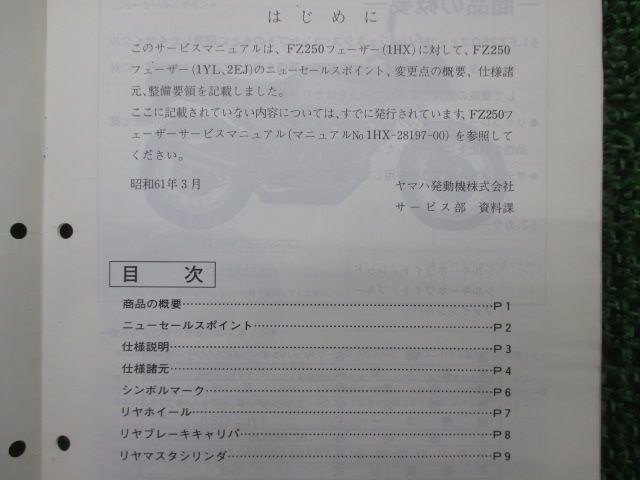 FZ250フェザー サービスマニュアル ヤマハ 正規 中古 バイク 整備書