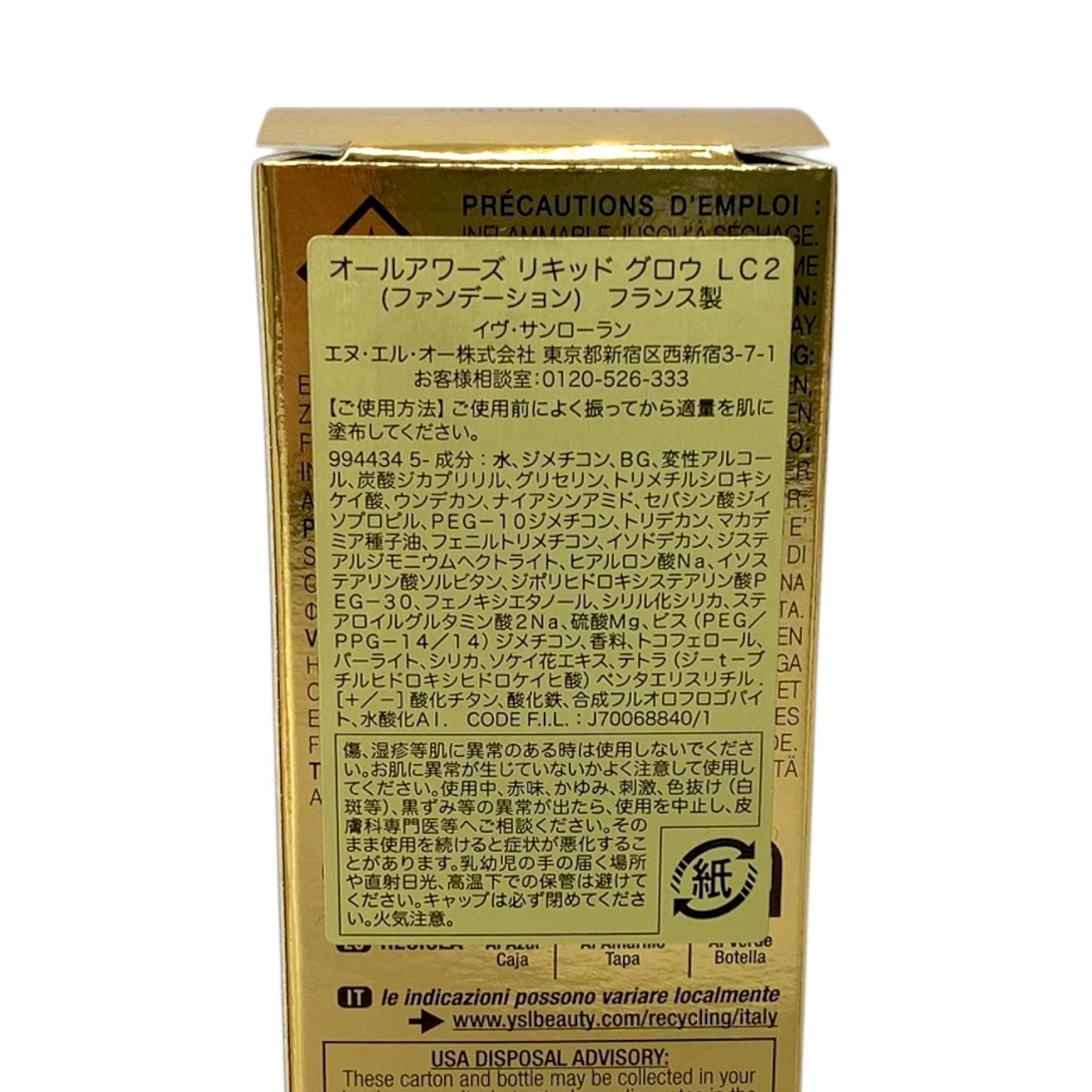 トクキレ】イヴ・サンローラン オールアワーズリキッド グロウ LC2 
