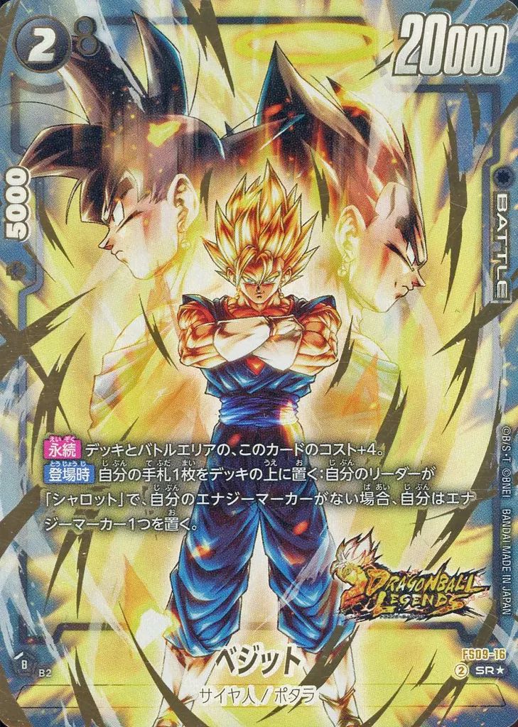 ゴテンクス SB02-022 SR パラレル ベジットLエナジーマーカーセット