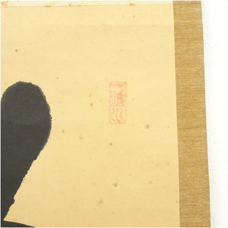 Ｂ９３２　掛軸　大徳寺　藤井誡堂　『吟風一様松』　共箱　『真作』　肉筆　一行書 大徳寺 藤井誡堂筆 「吟風一様松」一行書 肉筆紙本掛軸（保護箱
