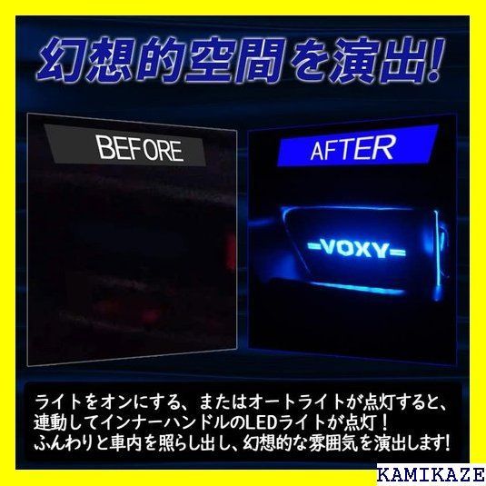 ☆在庫処分 VOXY80系 インナーハンドル LEDイルミネーションライト ９