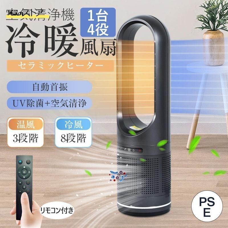 セラミックヒーター 空気清浄機 温 羽なし 冷暖風切替 静音温風機 花粉・ウイルス対策 ヒータータワーファン 自動首振り 暖房 省エネ