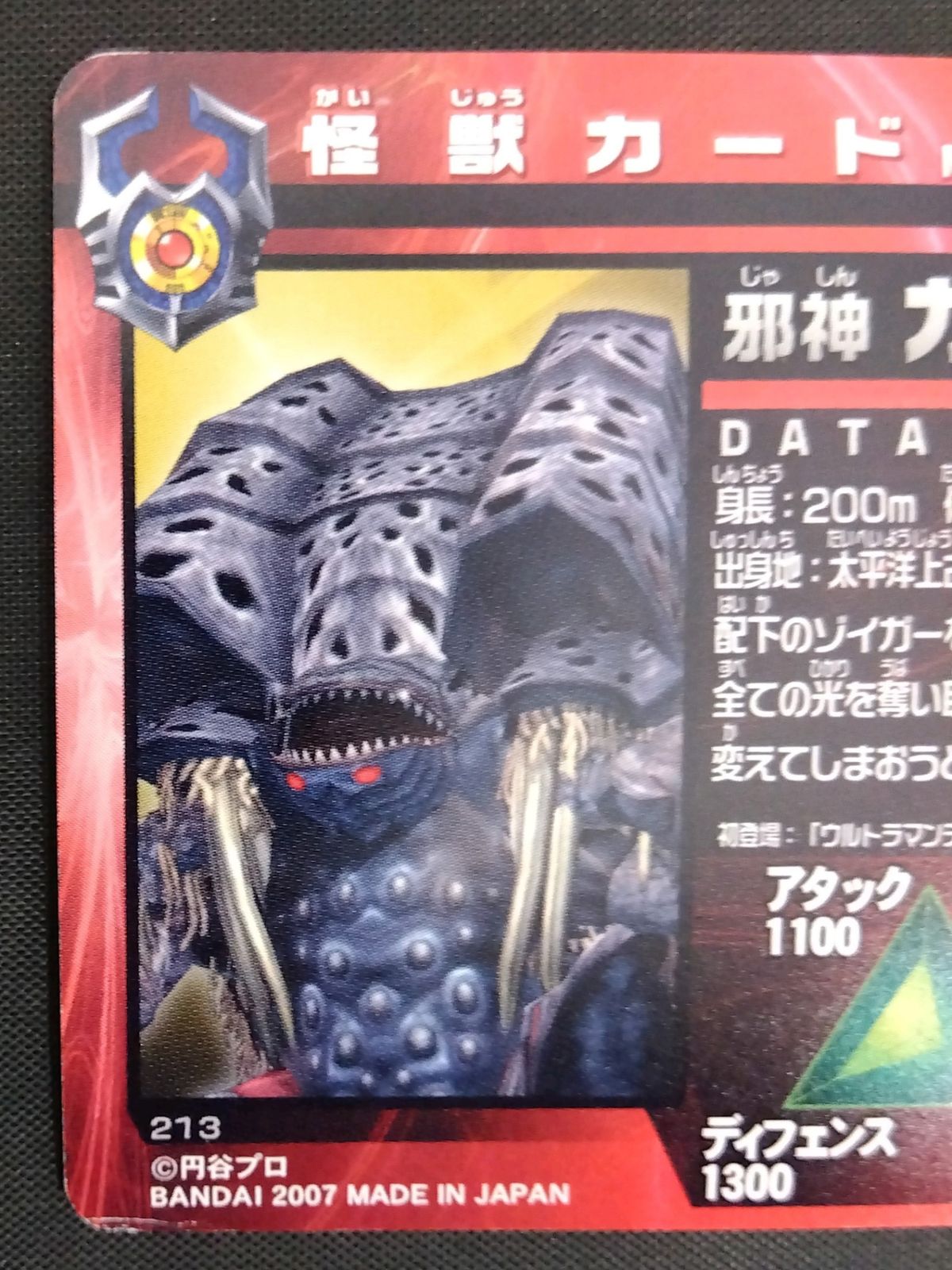 大怪獣バトル 怪獣カード 邪神ガタノゾーア 円谷プロ BANDAI