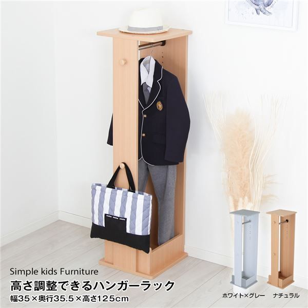 長く使えるシンプルキッズ家具 高さ調節できるハンガーラック ナチュラル 組立品 国産 代引不可