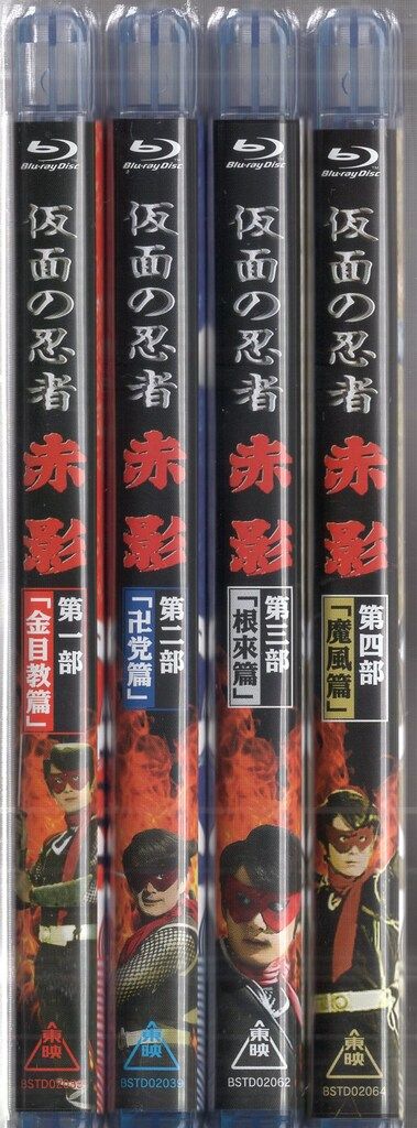 【激レア非売品】下忍青い影・赤い影　新品Blu-ray二作品セット　サンプル品 東映 特撮Blu-ray 仮面の忍者 赤影 全4巻 セット - メルカリ