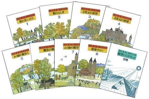 数学の広場 数学の広場 全8巻 別巻1 遠山啓 何森仁 小沢健一 榊忠男